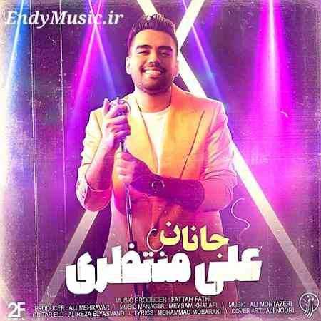 دانلود آهنگ چقدر نازی با طنازی شدی ملکه قلبم علی منتظری