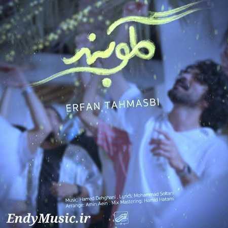 دانلود آهنگ چشم و دلم روشن عرفان طهماسبی