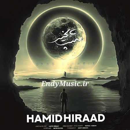 دانلود آهنگ دروغ چرا دلم تنگه واسه شب بخیرت حمید هیراد