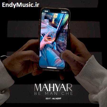دانلود آهنگ به من چه مهیار