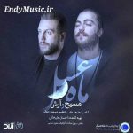 دانلود آهنگ حال دلم با تو خوشه مسیح و آرش AP