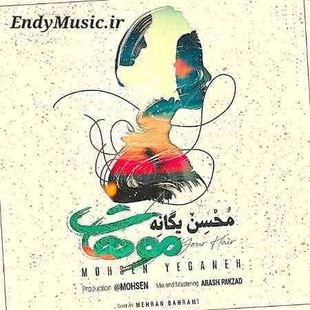 دانلود آهنگ موهات محسن یگانه