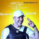 دانلود آهنگ سلام سلام دیوونه مرتضی اشرفی