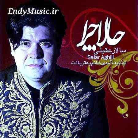 دانلود آهنگ آمدی جانم به قربانت ولی حالا چرا سالار عقیلی