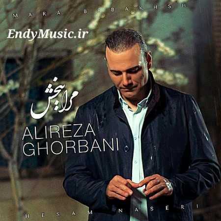 دانلود آهنگ سکوت قبل رفتنت علیرضا قربانی
