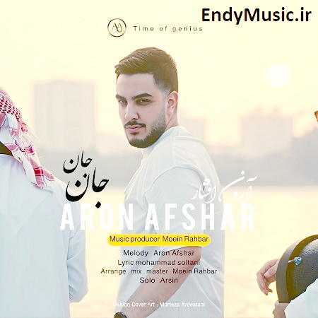 دانلود آهنگ جان جان آرون افشار