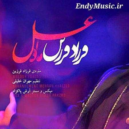 دانلود آهنگ هوایی رو که تو نفس میکشی فرزاد فرزین