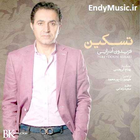 دانلود آهنگ تسکین فریدون آسرایی