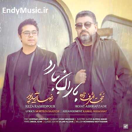 دانلود آهنگ باران ببارد میروی حجت اشرف زاده و رضا رشیدپور