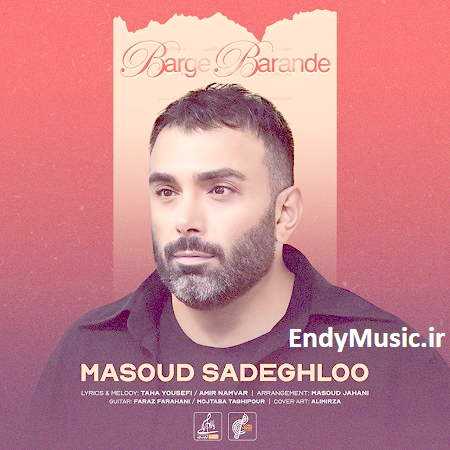 دانلود آهنگ برگ برنده مسعود صادقلو