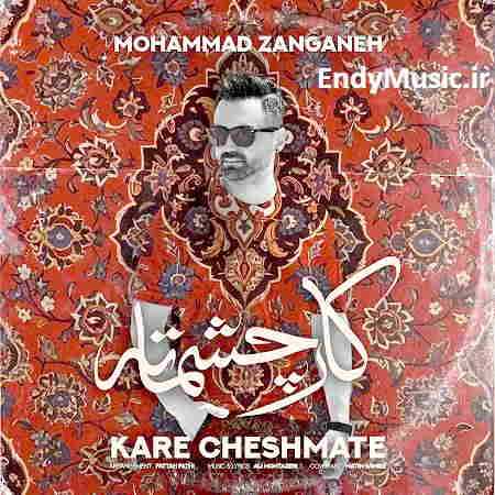 دانلود آهنگ کار چشماته محمد زنگنه