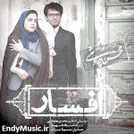 دانلود آهنگ افسار محسن چاوشی