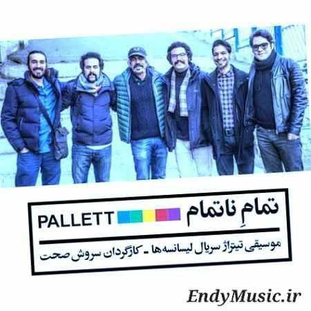 دانلود آهنگ تو بیا ای یار دیرین گروه پالت