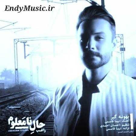 دانلود آهنگ بهونه گیر شدم بیا راغب