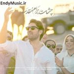 دانلود آهنگ چشمات برام مقدسه رضا ملک زاده