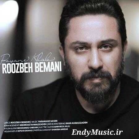 دانلود آهنگ منو زیبا تموم کن روزبه بمانی