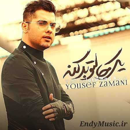 دانلود آهنگ شده بخوای گریه کنی نتونی غرورت نزاره یوسف زمانی