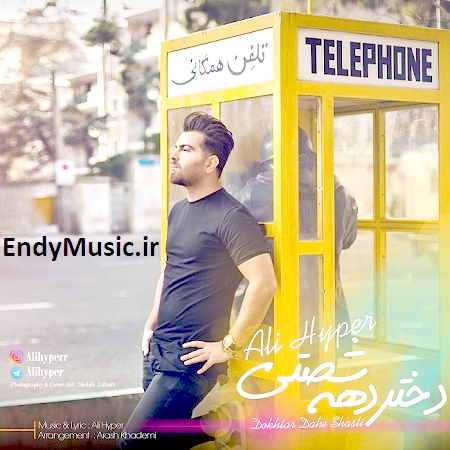 دانلود آهنگ دختر دهه شصتی علی هایپر