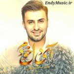 دانلود آهنگ آی دل خودم علیرضا طلیسچی
