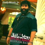 دانلود آهنگ لب دریا کنار تو بهنام بانی دانلود آهنگ لب دریا کنار تو بهنام بانی