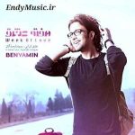 دانلود آهنگ هفته ی عشق بنیامین بهادری