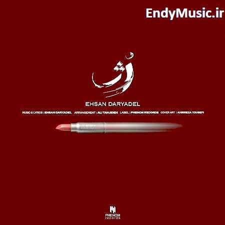 دانلود آهنگ رژ احسان دریادل