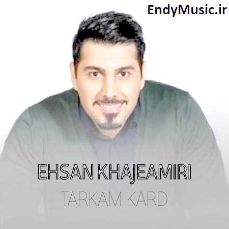 دانلود آهنگ ترکم کرد احسان خواجه امیری