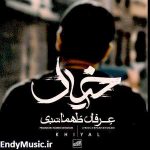 دانلود آهنگ عاشق مثل تو دیوونه مثل من عرفان طهماسبی