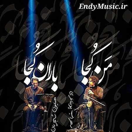 دانلود آهنگ من کجا باران کجا همایون شجریان
