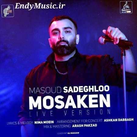 دانلود آهنگ مسکن(اجرای زنده) مسعود صادقلو