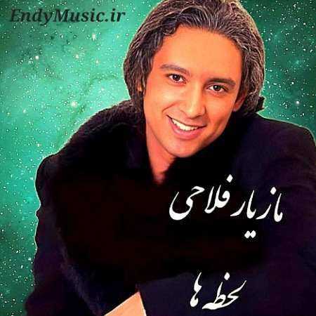 دانلود آهنگ مثل قایقی خسته تو دریا مازیار فلاحی