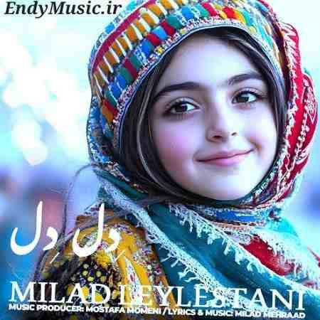 دانلود آهنگ دل دل میلاد لیلستانی