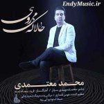 دانلود آهنگ دیگر تنها گریه ها حالم را میداند محمد معتمدی