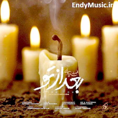 دانلود آهنگ بعد از تو محسن چاوشی