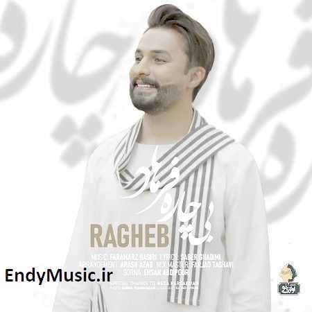 دانلود آهنگ حال خوش من با تو پایان ندارد راغب