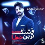 دانلود آهنگ قشنگ ترین خطا راغب