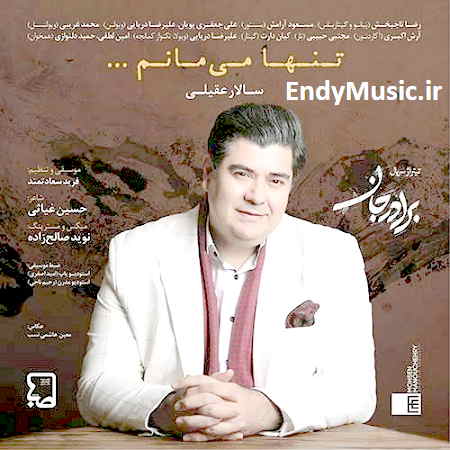 دانلود آهنگ برادر جان سالار عقیلی