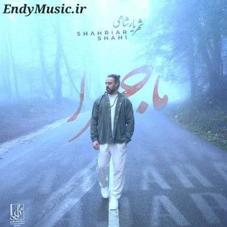 دانلود آهنگ ماجرا شهریار شاهی
