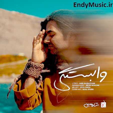 دانلود آهنگ وابستگی شارومین