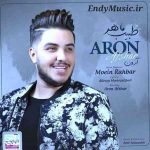 دانلود آهنگ طبیب ماهر آرون افشار
