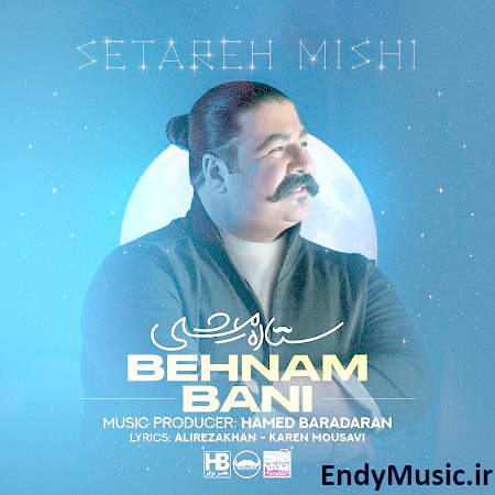 دانلود آهنگ ستاره میشی بهنام بانی