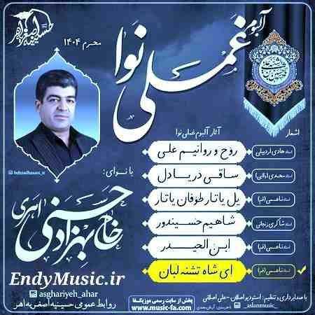 دانلود مداحی ای شاه تشنه لبان بهزاد حسنی اهری