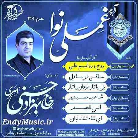 دانلود مداحی روح و روانیم علی بهزاد حسنی اهری
