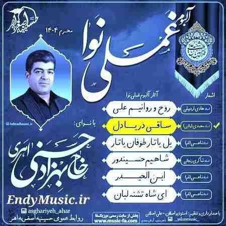 دانلود مداحی ساقی دریا دل بهزاد حسنی اهری