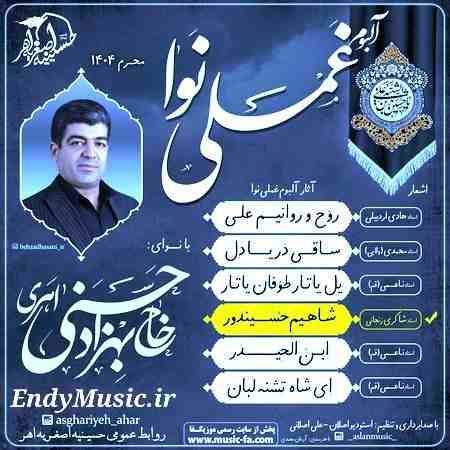 دانلود مداحی شاهیم حسیندور بهزاد حسنی اهری