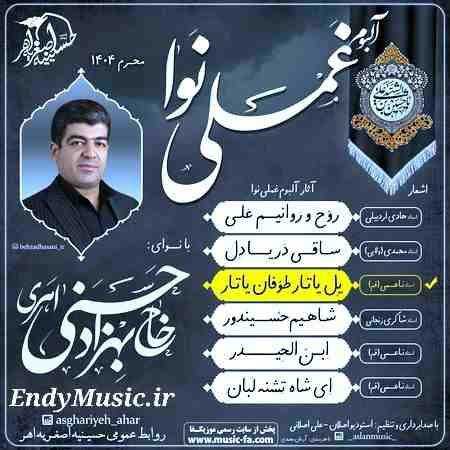 دانلود مداحی یل یاتار طوفان یاتار بهزاد حسنی اهری