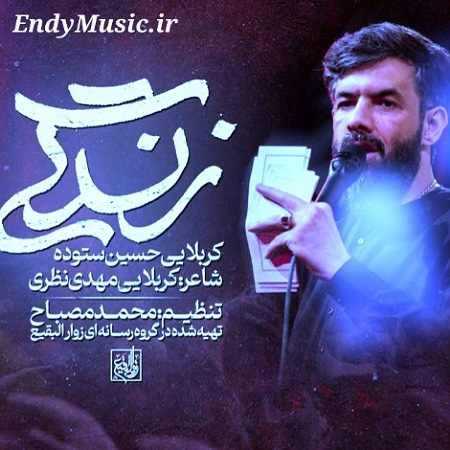 دانلود مداحی زندگی حسین ستوده