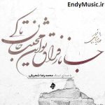 دانلود آهنگ جانا ز فراق تو محمدرضا شجریان