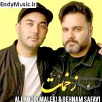 دانلود آهنگ دارم زخماتو میشمارم علی عبدالمالکی و بهنام صفوی هوش مصنوعی