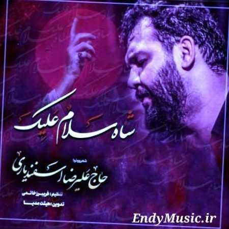 دانلود مداحی ترکی شاه سلام علیک علیرضا اسفندیاری